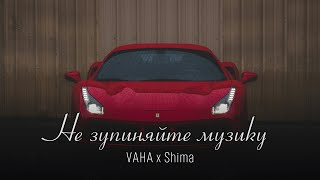 VAHA - Не зупиняйте музику (Shima Remix) | Вона танцюватиме