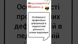 Особливості професійних деформацій в педагогічній діяльності, шляхи подолання