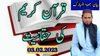 قرآن کریم کی حقانیت ||Importance of Quran||khalil shah speeches|||Friday lecture