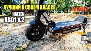 Самый лучший электросамокат Halten rs-01, обзор и тест драйв! #106