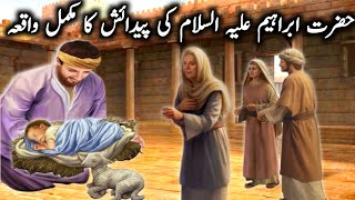 Hazrat Ibrahim AS Ki Pedaish Ka Waqiya | Islamic Stories | hazrat ibrahim ki zindagi