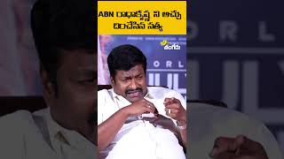 Comedian Satya Hilariously Imitating ABN RadhaKrishna