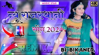 New Rajasthani Dj Remix Song 2024 || Instagram Trending Song || New Marwadi Dj Remix Song 2024