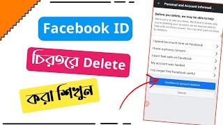 Facebook Account Delete Korbo Kivabe? How To Delete Facebook Account  2022