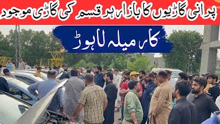 Friday Car auction Lahore ! Car bazar Lahore ! Sunday car mela ! Wasi Bhai yt