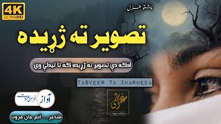 Adaka De Tasveer Ta Zharheda | Ghazali Marwat Official | Sad Nazam | Naat