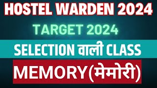 MEMORY (मेमोरी) || HOSTEL WARDEN || CG VYAPAM