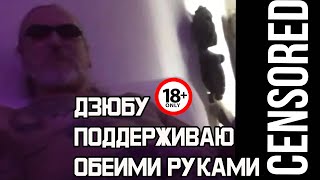 ДЖИГУРДА ПОДРОЧИЛ В ПОДДЕРЖКУ ДЗЮБЫ | МАСТУРБАЦИЯ ДЖИГУРДЫ - РАДИ ХАЙПА