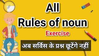 RULES OF NOUN EXERCISE