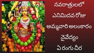 Dasara Day 8 Prasadam In Telugu | Ammavari Alankaram | Naivedyam | Saree Color