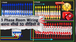 3 phase🔴MCB  wiring connection |3 phase load  🔴wiring kaise kare🔥 electric#video