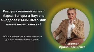 Разрушительное соединение Марса, Венеры и Плутона или возможность роста?