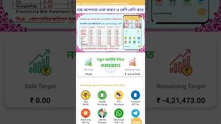 Successpe Recharge কোম্পানীর নতুন Update