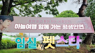 비 내림에도 전국 찬스님들 응원차 달려옴 '하늘여행 & 명작' 이찬원~ 너무나 멋진데 미소는 댕댕이? 귀여워 미침♡♡♡