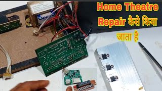 Home Theatre Repair,Home Amplifier Repair कैसे किया जाता है