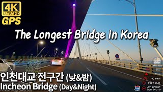 4K Korea Drive | Incheon Bridge Day & Night road trip 우리나라에서 가장 긴 인천대교 낮과 밤 드라이브 여행 전구간 주행 영상