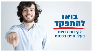 פרויקט 'משפיעים מבפנים' יוצא לדרך!