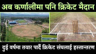 Latest Kranali Cricket Ground Update | २ वर्षमा तयार भयो कर्णालीको कालुङचोक क्रिकेट मैदान