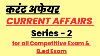 Current Affairs | Series - 2 | for all Competitive & B.ed Exam  Daily Current Affairs 23 March 2023