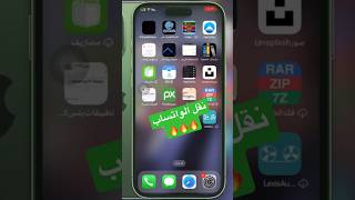 نقل الواتساب ودردشات واتساب #shorts