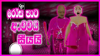 Barbie granny chapter 2|Door escape full game play sinhala