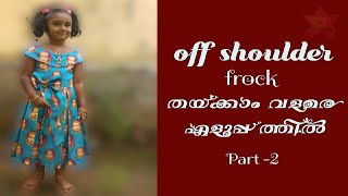 Off Shoulder Frock Malayalam | DIY Designer Off Shoulder Baby  Frock Cutting And Stitching Part -2