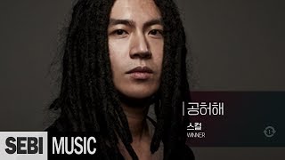 [복면가왕] 코뿔소(스컬) - 공허해 / WINNER