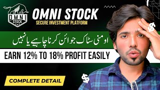 Omni Stock Join Karna Chahiye Ya nahi | Omni Share Detail | Omni Share Earning | Omni