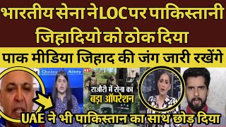 Indian Army On LOC Latest | Pak Media On India Latest | Pak Media