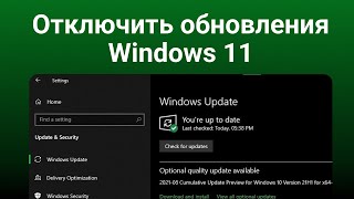 Как отключить обновления на Windows 11? Отключение обновлений виндоус 11