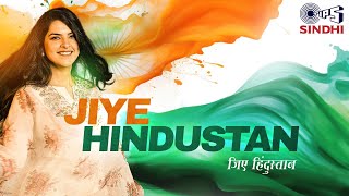 Jiye Hindustan || Vandana Nirankari || Tips Music || DJ Kawal || Dholan Rahi