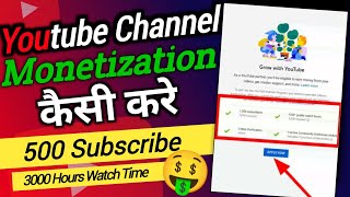 500 Subscribe Or 3000 Wach Time Complete Par Channel Monetization Apply Kaise Karen | Monetization