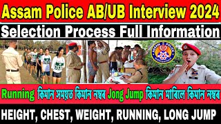 Assam Police AB/UB Admit Card Interview 2024 😳😳// Assam Police AB/UB Interview Selection Process