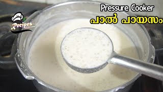 🔥കുക്കറിൽ അടിപൊളി പാൽപായസം /Pressure Cooker Paal Payasam Recipe/Ashtami Rohini Special