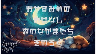 【睡眠用朗読】深い眠りへ導く癒しのストーリー｜自律神経を整える音楽