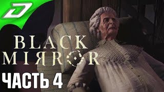 Black Mirror ➤ Прохождение #4 ➤ Розмари жива?