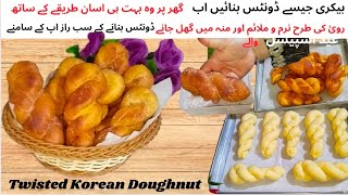 Twisted Korean doughnuts |How to Make Soft Twisted Doughnuts|How to make Donuts|No Fail ! Donuts