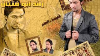 رائد ابو فتيان 2012 الحلم