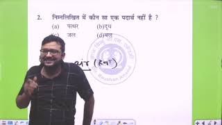 Chemistry/रसायन विज्ञान | Classification Of Matter | Class 01 | By Bittu Jha | UPSC BPSC SSC ••••