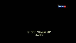 Начало новостей (Россия 1 +5, 9.01.2021)