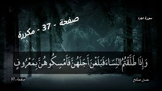 صفحة - 37 - مكررة -الشيخ حسن صالح