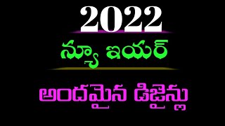 New Year Rangoli Designs l two Beautiful Peacock Designs for New Year 2022 l Happy New Year 2022