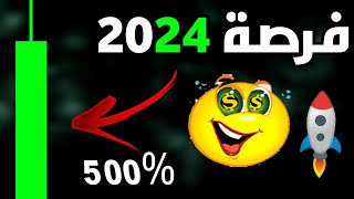 البيتكوين هل سيصبح مثل الذهب/ فرصة استثمارية على منصة بايننس  لن تعوض عملة على وشك الانفجار 500%