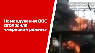 Командування ООС оголосило «червоний режим»