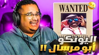 تحدي الضحك | أبو مرسال صار يونكو 🏴‍☠️ 😂 !