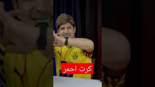 كرت احمر تعليق كريات الربع #اليمن #السعودية