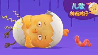 吃药 | 好習慣兒歌 |好習慣卡通動畫 | 神奇鸡仔POP儿歌 | Como Kids TV