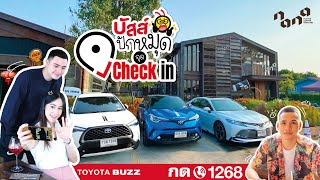 TOYOTA BUZZ ปักหมุด...จุด Check in @NANA Hunter Coffee Roaster