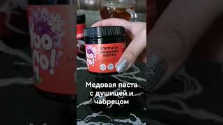 Медовая паста для иммунитета, чай для крепких нервов  )