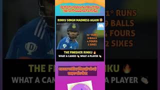 Rinku Singh batting t20match#dhoni #virat #sanju #rohit #trending #viral #viral #shorts